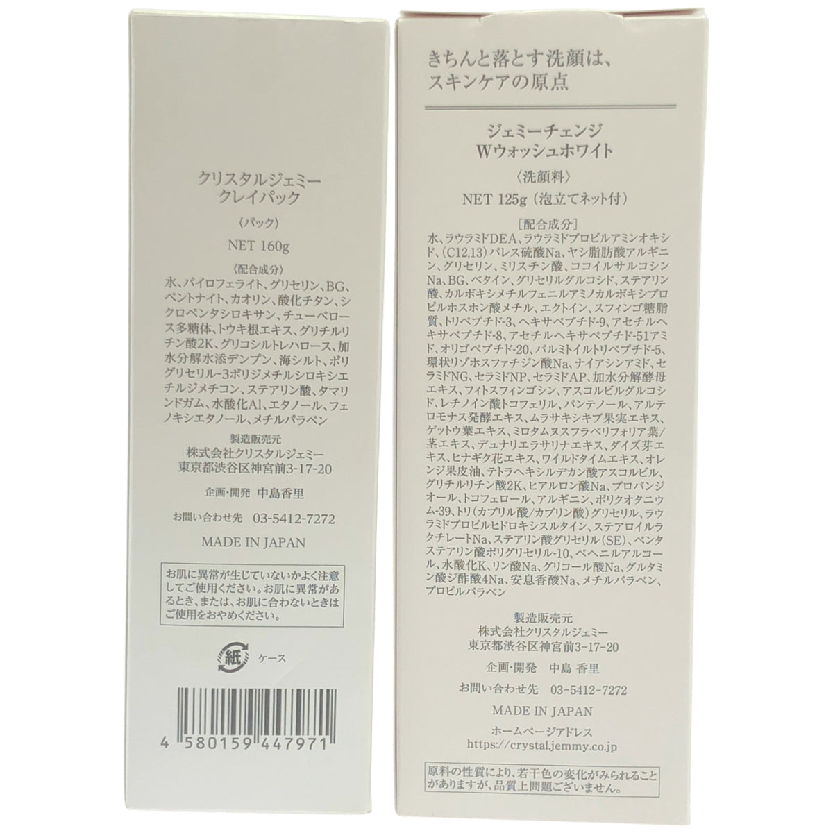 Z000 ジェミーチェンジ Wウォッシュホワイト 125g & クリスタルジェミー クレイパック 160g 計2本セット　ラスト1点！