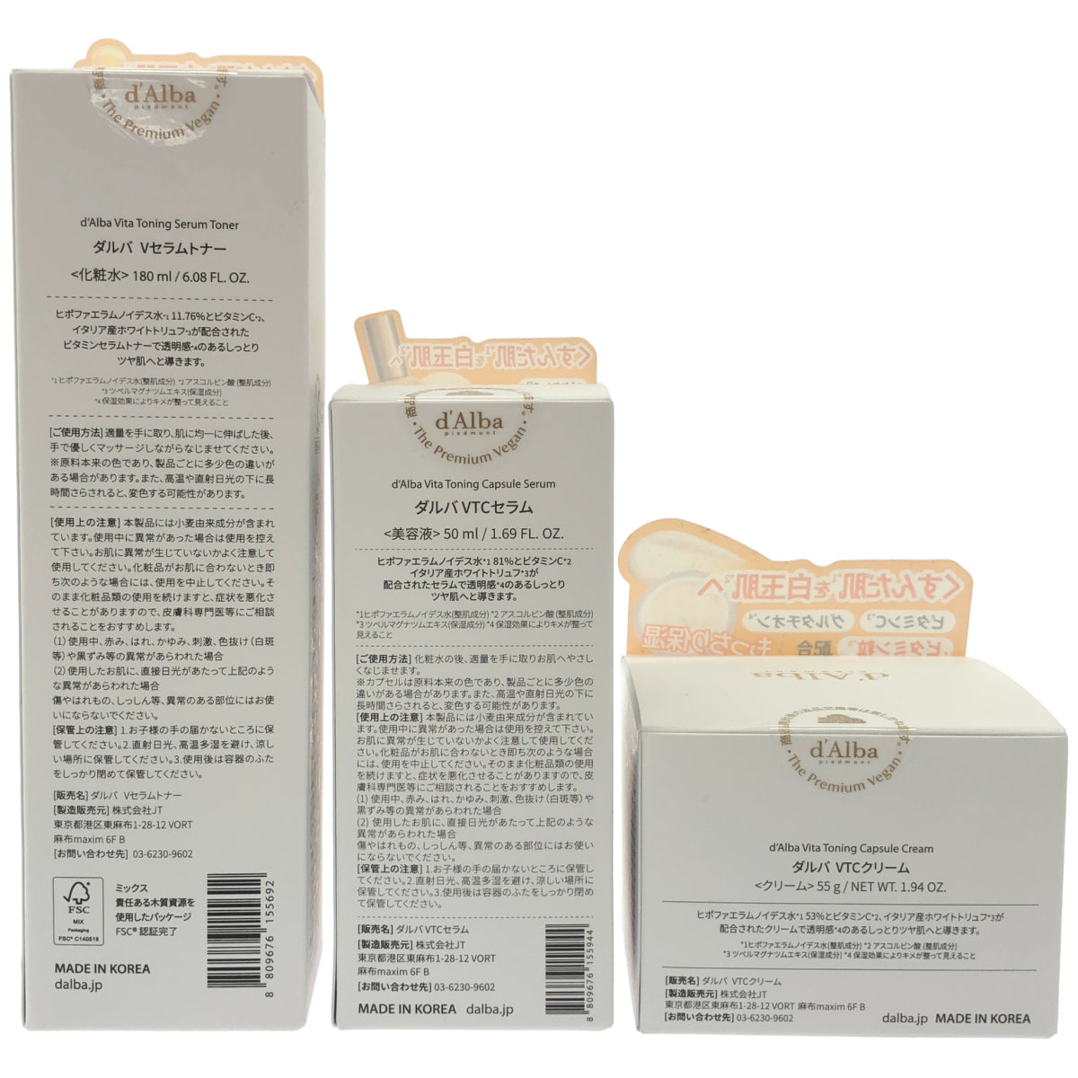 Z000 ダルバ Vセラムトナー 180ml & VTCセラム 50ml & VTCクリーム 55g 計3個セット　ラスト1点！