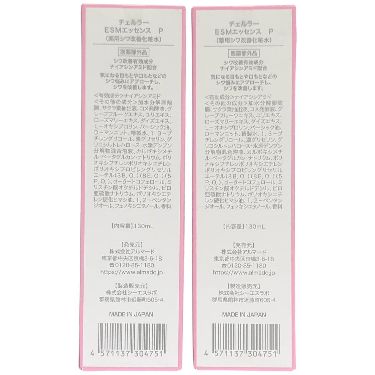 Z000 チェルラー ESMエッセンス P 130mL 2点セット　ラスト1点！