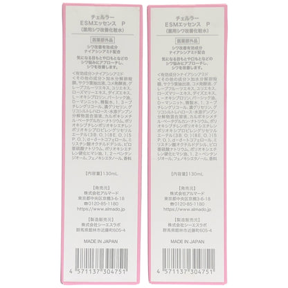 Z000 チェルラー ESMエッセンス P 130mL 2点セット　ラスト1点！