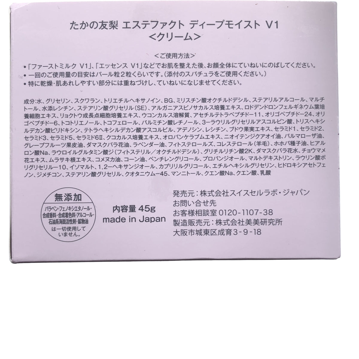 Z000 たかの友梨　エステファクト　ディープモイストV1　45g　ラスト1点！