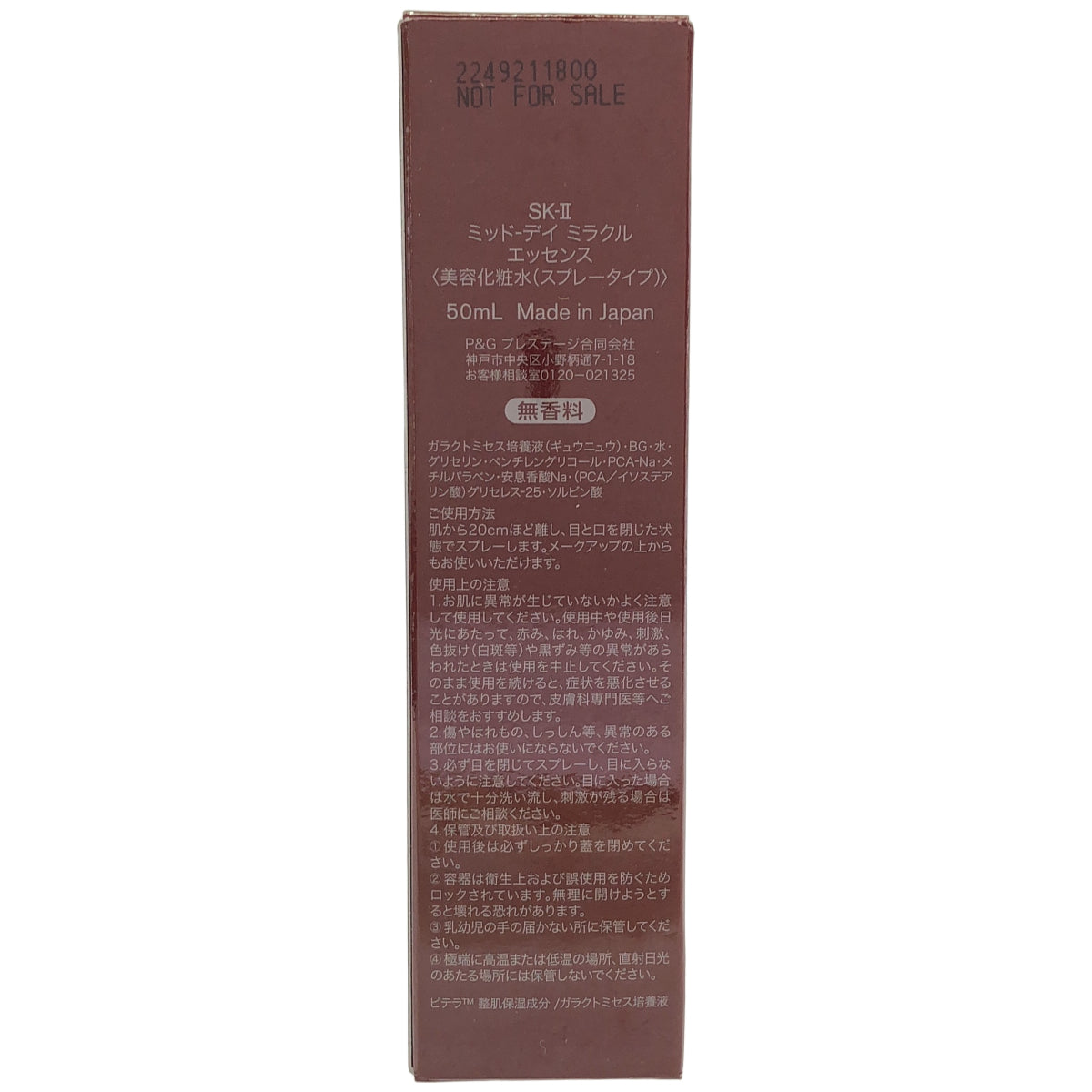 Z000 SK-II  ミッド-デイ ミラクル エッセンス 50mL　ラスト1点！