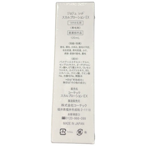 C17K ジョジュ レッドスカルプローションEX 和漢植物エキス 1日2回朝晩 無香料・防腐剤不使用 120ml 付替え用 2個セット