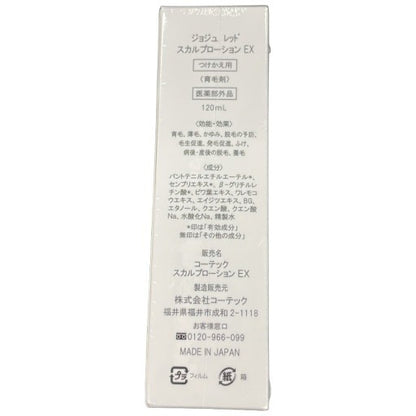 C17K ジョジュ レッドスカルプローションEX 和漢植物エキス 1日2回朝晩 無香料・防腐剤不使用 120ml 付替え用 2個セット
