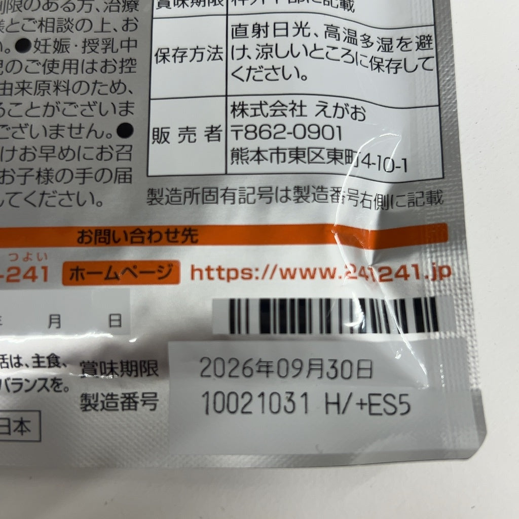CB91 K えがお 肝油鮫珠 さめだま 62粒入り 約1ヵ月分 2袋セット●賞味期限：2026/09/30～