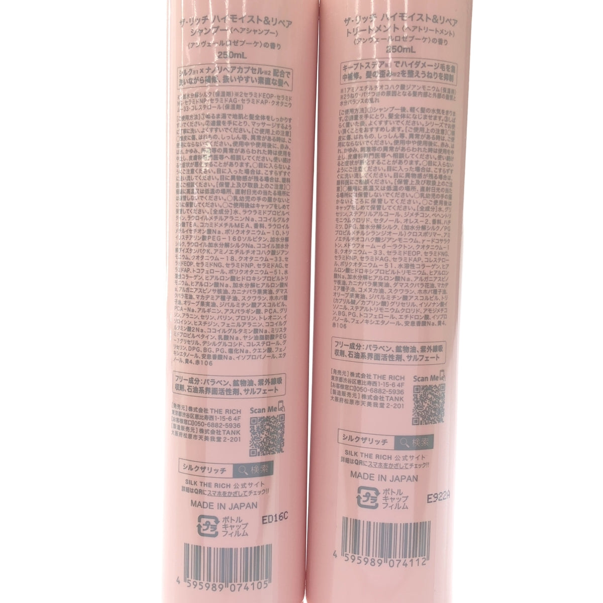 Z000 ザ・リッチ ハイモイスト&リペア シャンプー アンヴェールロゼブーケの香り 250ｍL & トリートメント 250mL 2個セット　ラスト1点！