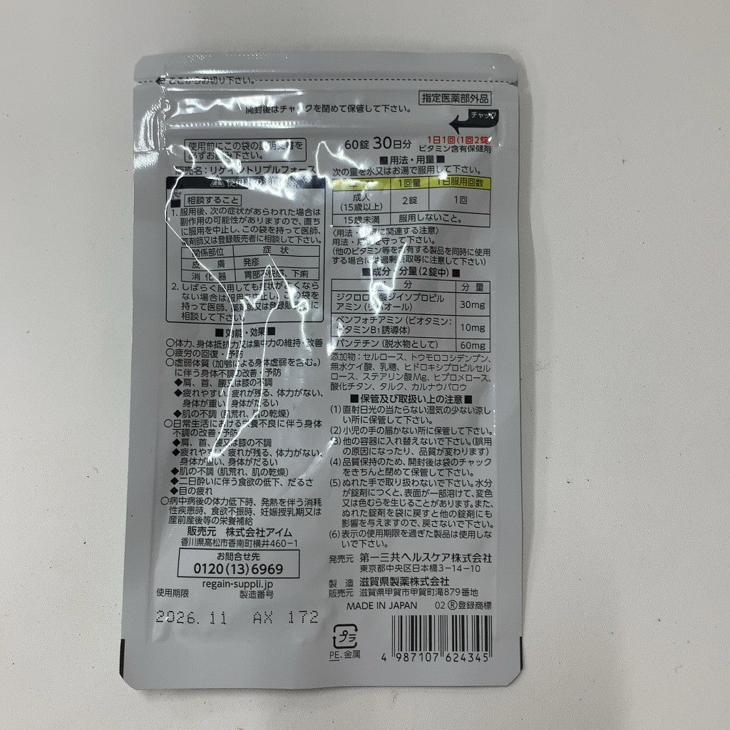 CB10 K リゲイン トリプルフォース 60錠 疲労感軽減×活力サポート アミノ酸×ビタミンB群で元気な毎日へ ●賞味期限：2026/11～