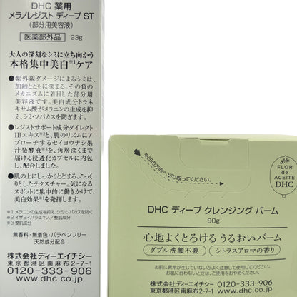 Z000 DHC ディープ クレンジング バーム 90g & 薬用 メラノレジスト ディープ ST 23g 2点セット　ラスト1点！