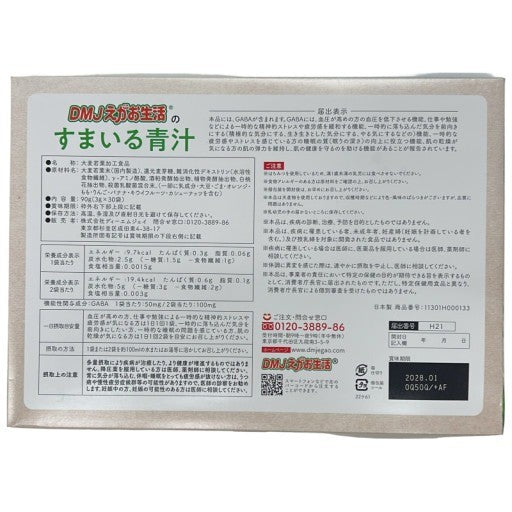 C13R DMJえがお生活　すまいる青汁　30袋 2個セット●賞味期限：2028/01～