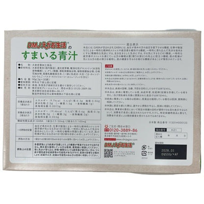 C13R DMJえがお生活　すまいる青汁　30袋 2個セット●賞味期限：2028/01～