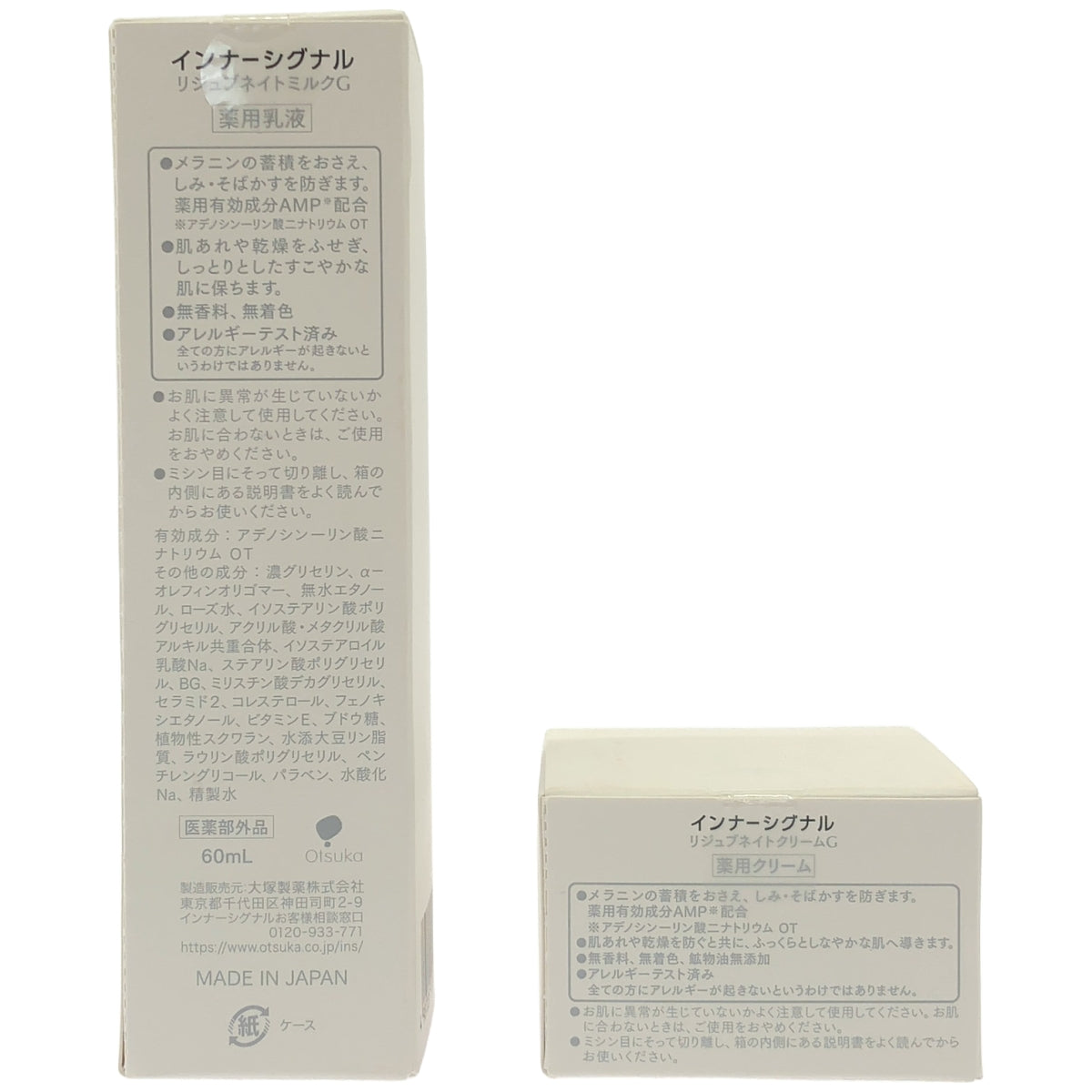 Z000 インナーシグナル リジュブネイトミルクG 60mL & リジュブネイトクリームG 20g 2個セット