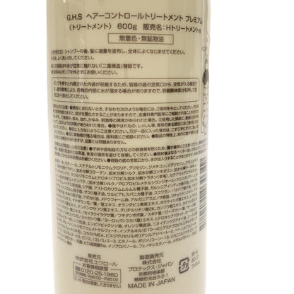 Z000 G.H.S ジーエイチエス ヘアーコントロールトリートメント プレミアム 600g　ラスト1点！