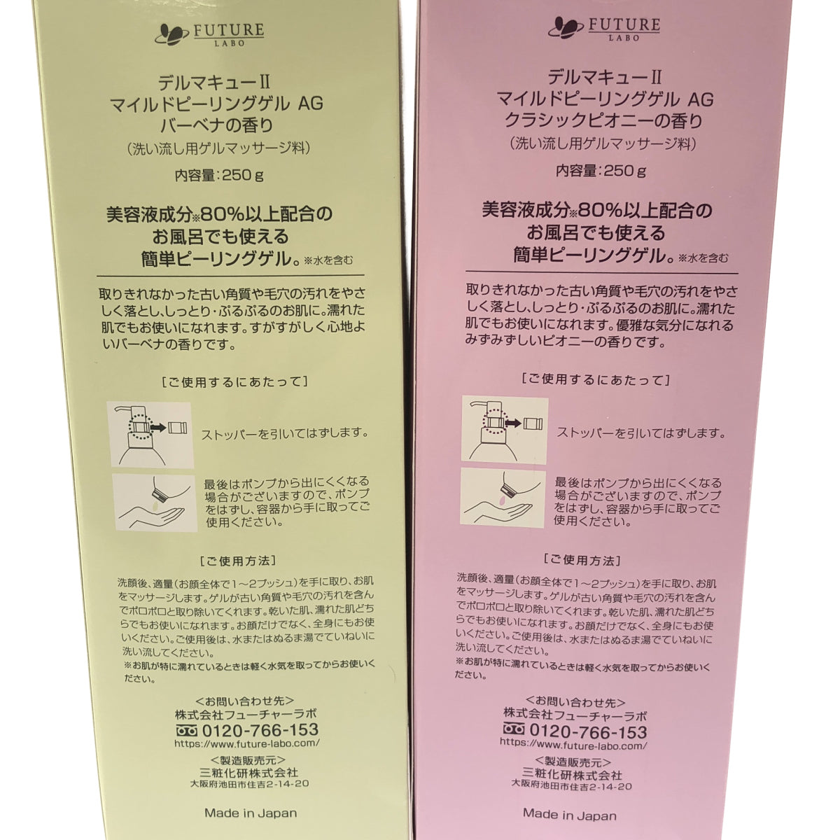 Z000 デルマキュー2 マイルドピーリングゲル AG バーベナの香り 250g & クラシックピオニーの香り 250g 計2本セット　ラスト1点！