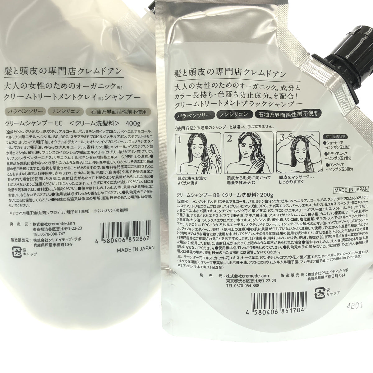 Z000 CREME DE ANN クリームシャンプー BB 200g & EC 400g 計2個セット　ラスト1点！
