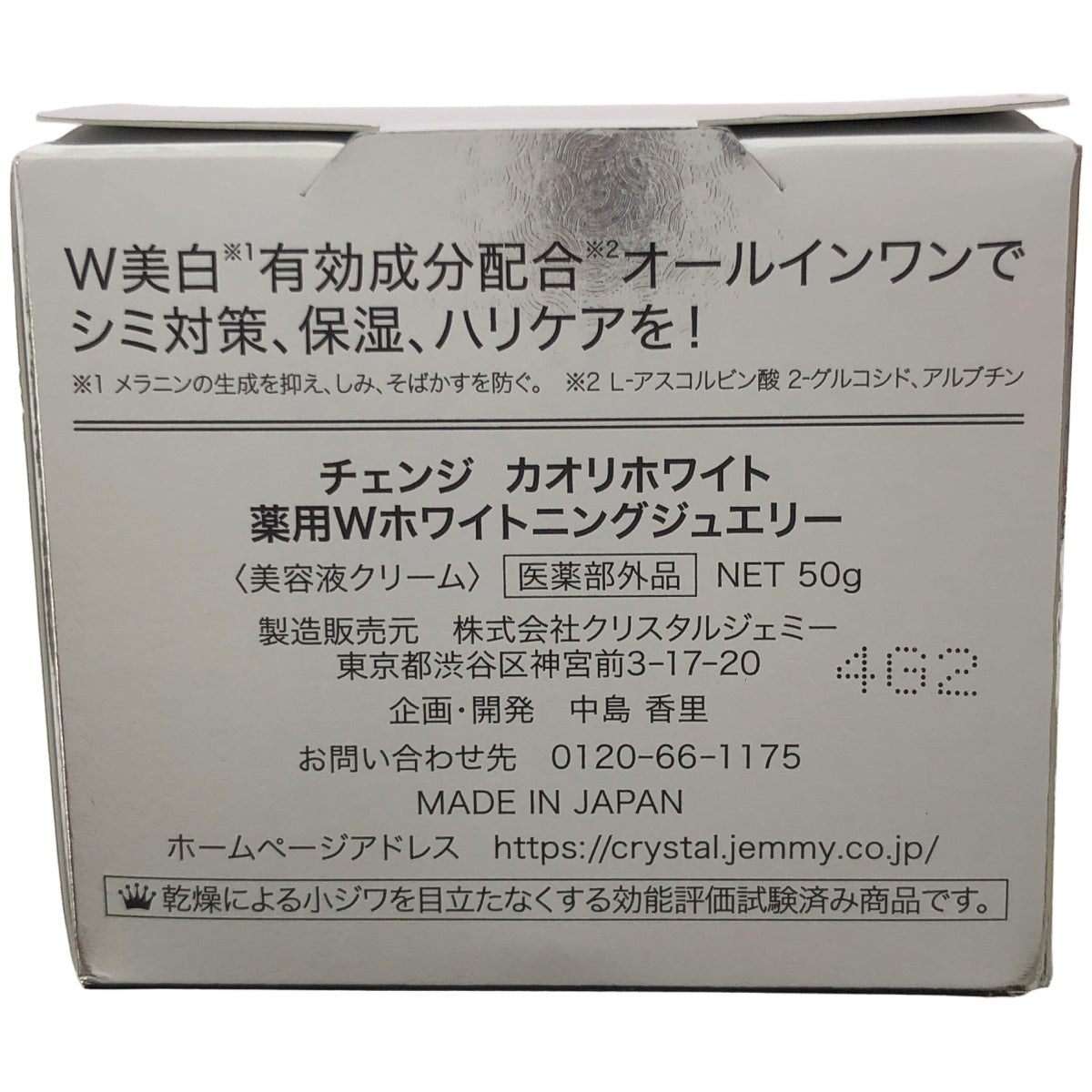 Z000 チェンジ カオリホワイト リンクルホワイトジュエリーWPP 50g & 薬用Wホワイトニングジュエリー 50g 2個セット　ラスト1点！
