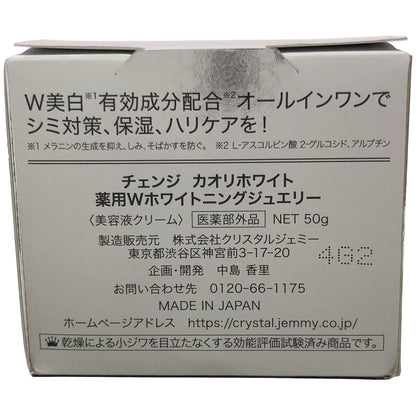 Z000 チェンジ カオリホワイト リンクルホワイトジュエリーWPP 50g & 薬用Wホワイトニングジュエリー 50g 2個セット　ラスト1点！