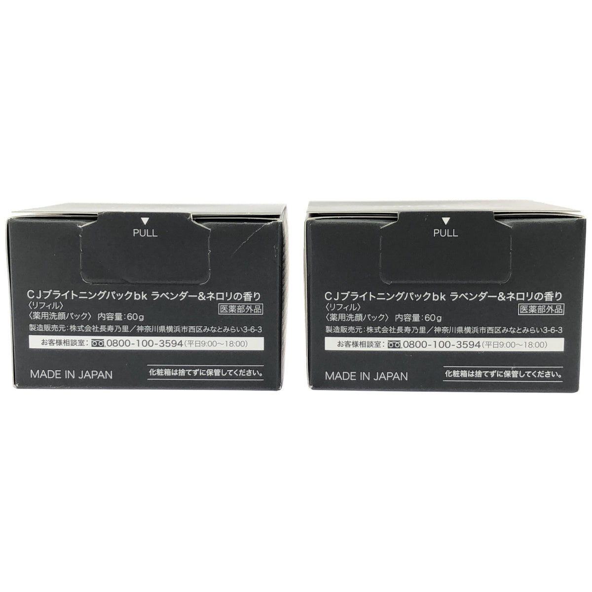 Z000 CJ ブライトニングパックbk ラベンダー & ネロリの香り リフィル 60g 2個セット　ラスト1点！