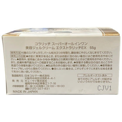 C12A コラリッチ スーパーオールインワン 美容ジェルクリーム エクストラリッチEX 55g