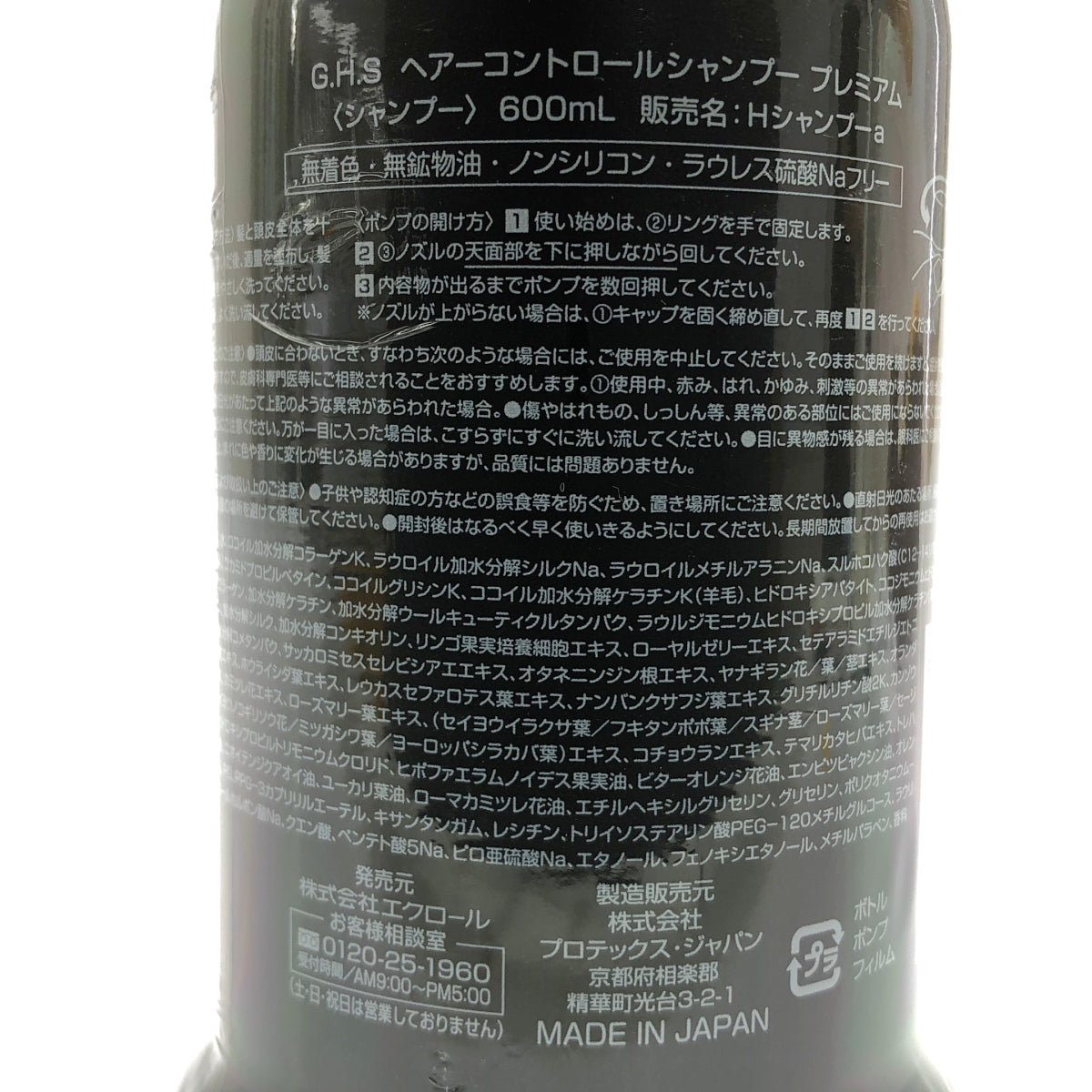 Z000 G.H.S ヘアーコントロールシャンプープレミアム 600mL　ラスト1点！
