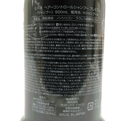 Z000 G.H.S ヘアーコントロールシャンプープレミアム 600mL　ラスト1点！