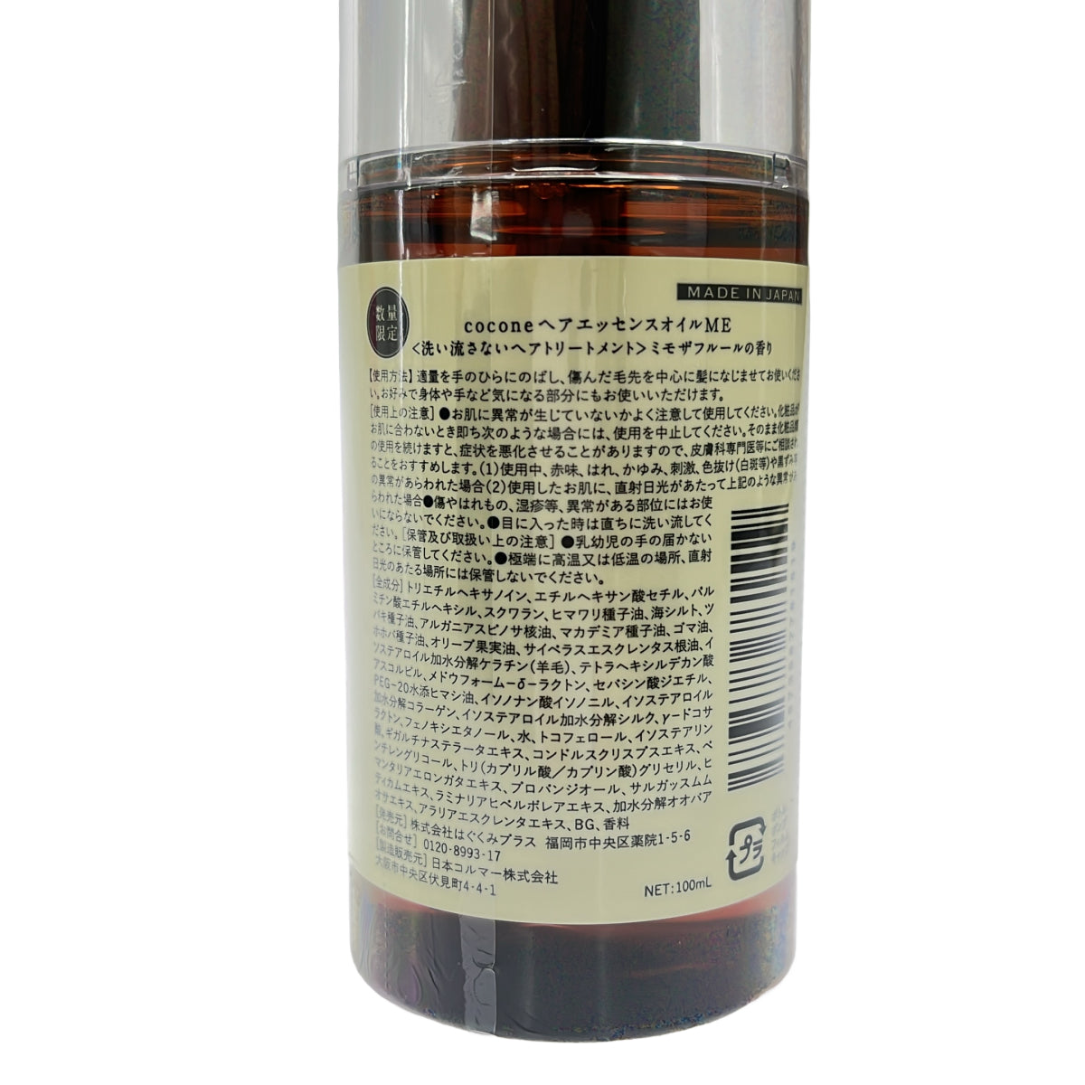 Z000 cocone ボタニカルモイスチャーローション 115mL & ヘアエッセンスオイルME 100mL 2個セット　ラスト1点！