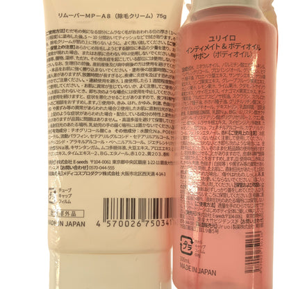 Z000 ユリイロ インティメイト & ボディオイル サボン 100mL & リムーバ ー MP ー A8 75g 2本セット　ラスト1点！