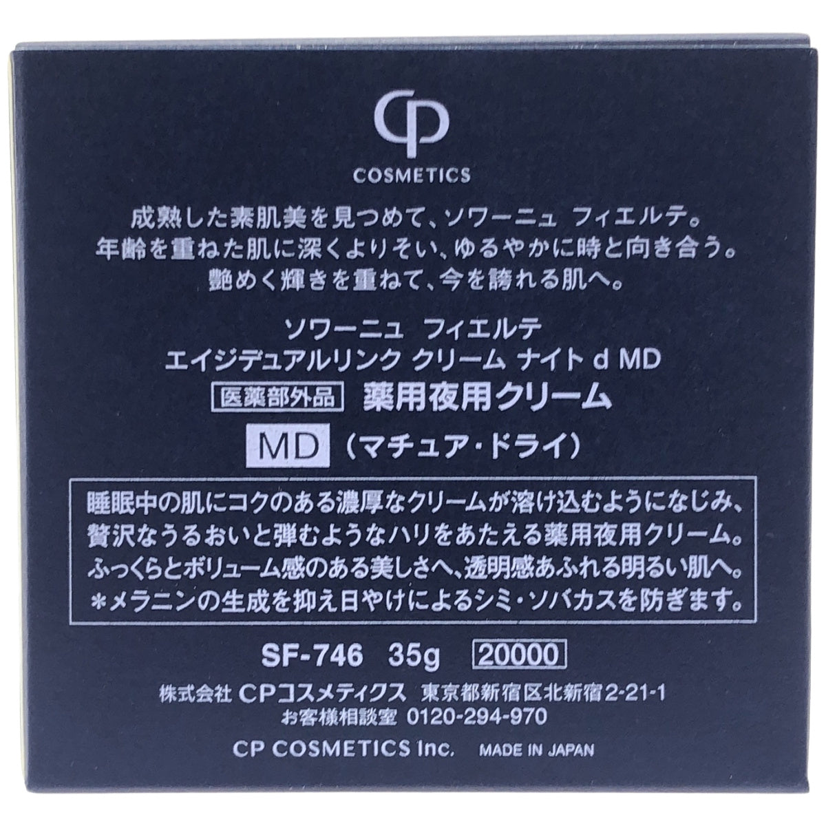 Z000 ソワーニュ フィエルテ エイジデュアルリンク クリーム ナイト d MD 35g　ラスト1点！
