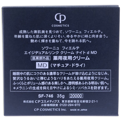 Z000 ソワーニュ フィエルテ エイジデュアルリンク クリーム ナイト d MD 35g　ラスト1点！