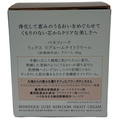 CG72 SHISEIDO 資生堂 BENEFIQUE ベネフィーク リュクス リブルームナイトクリーム 40g