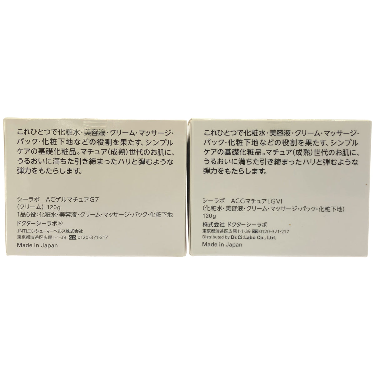 Z000 シーラボ ACGマチュア LGVI 120g & AG ゲルマチュア G7 120g 計2個セット　ラスト1点！