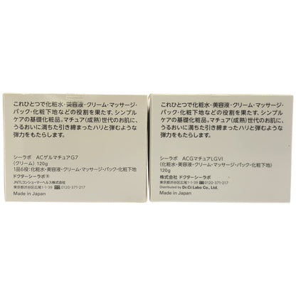 Z000 シーラボ ACGマチュア LGVI 120g & AG ゲルマチュア G7 120g 計2個セット　ラスト1点！