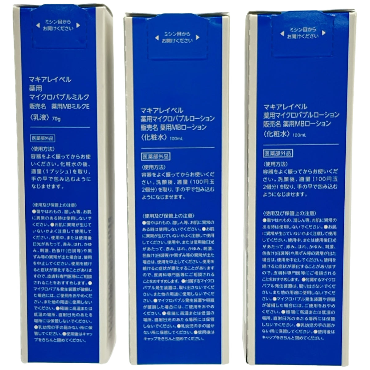 Z000 マキアレイベル 薬用マイクロバブルローション 100mL 2本 & 薬用マイクロバブルミルク 70g 計3本セット　ラスト1点！