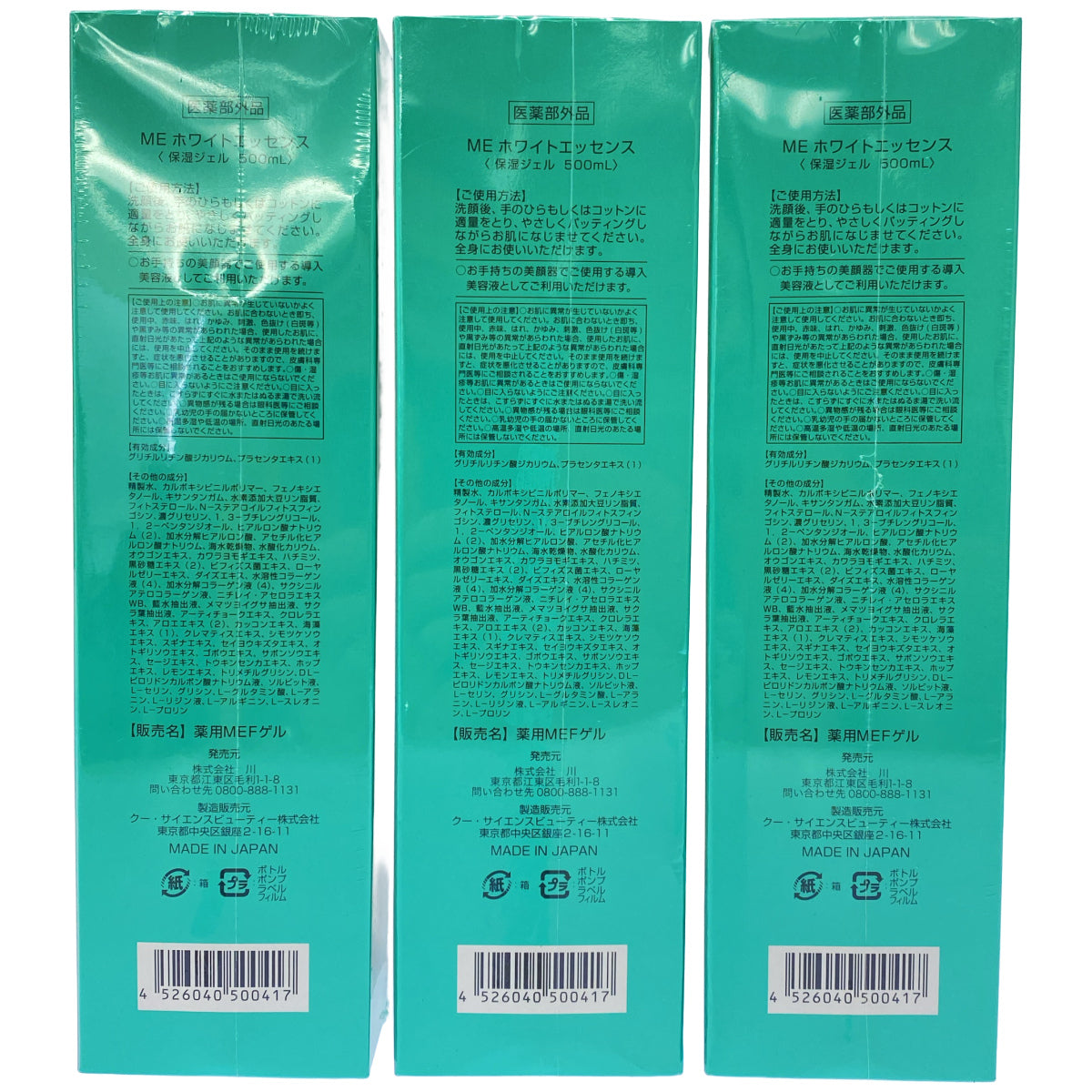 Z000 MEDICATED ME ホワイトエッセンス 500mL 計3本セット　ラスト1点！