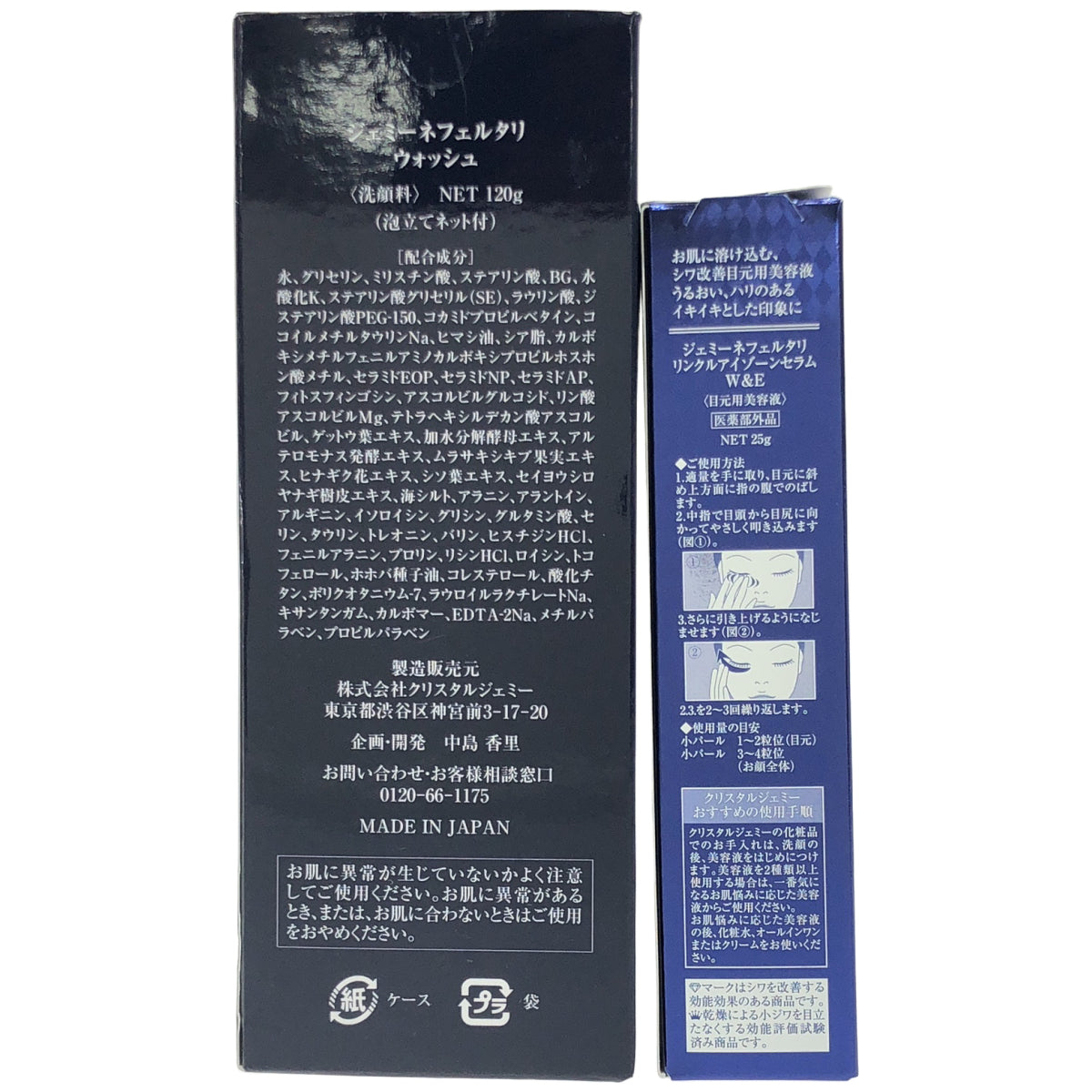 Z000 ジェミーネフェルタリ ウォッシュ 120g & リンクルアイゾーンセラム W & E 25g 計2本セット　ラスト1点！