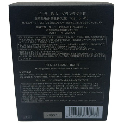 CK29 ポーラ B.A グランラグゼⅢ エイジングケア美容液 イマジネーティブガーデン 50g