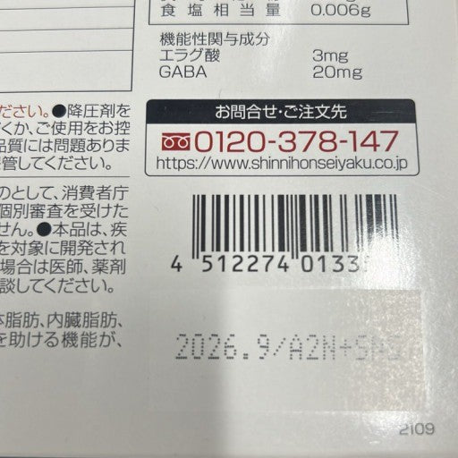 CA94 K 体脂肪・血圧・腸内環境 Wの健康青汁 31本 新日本製薬 1ヵ月分●賞味期限：2026/09～