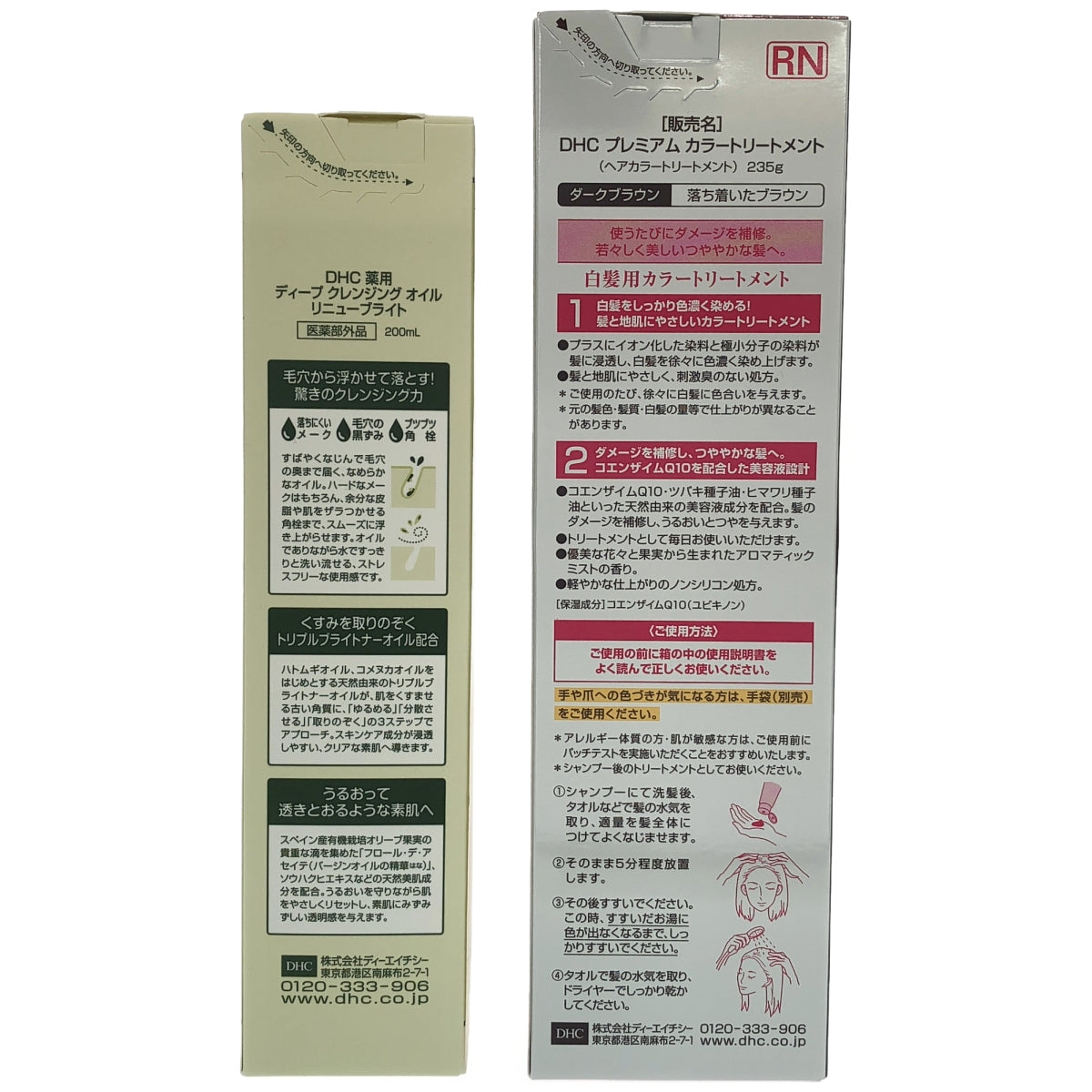 Z000 DHC 薬用 ディープ クレンジング オイル 200mL & プレミアム カラートリートメント ダークブラウン 235g 2本セット