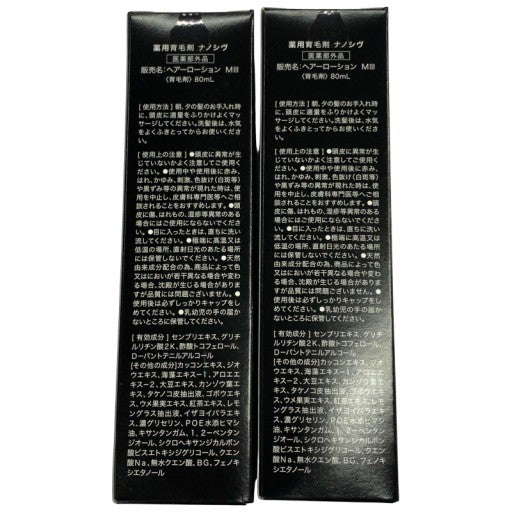 C32N クロコス ナノシヴ ヘアーローション MⅢ 80ｍL 2個セット