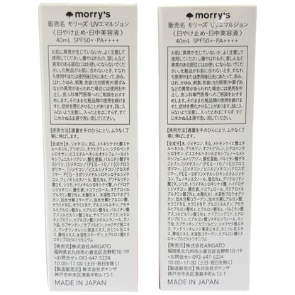 Z000 モリーズ UV エマルジョン 40mL 2個セット　ラスト1点！