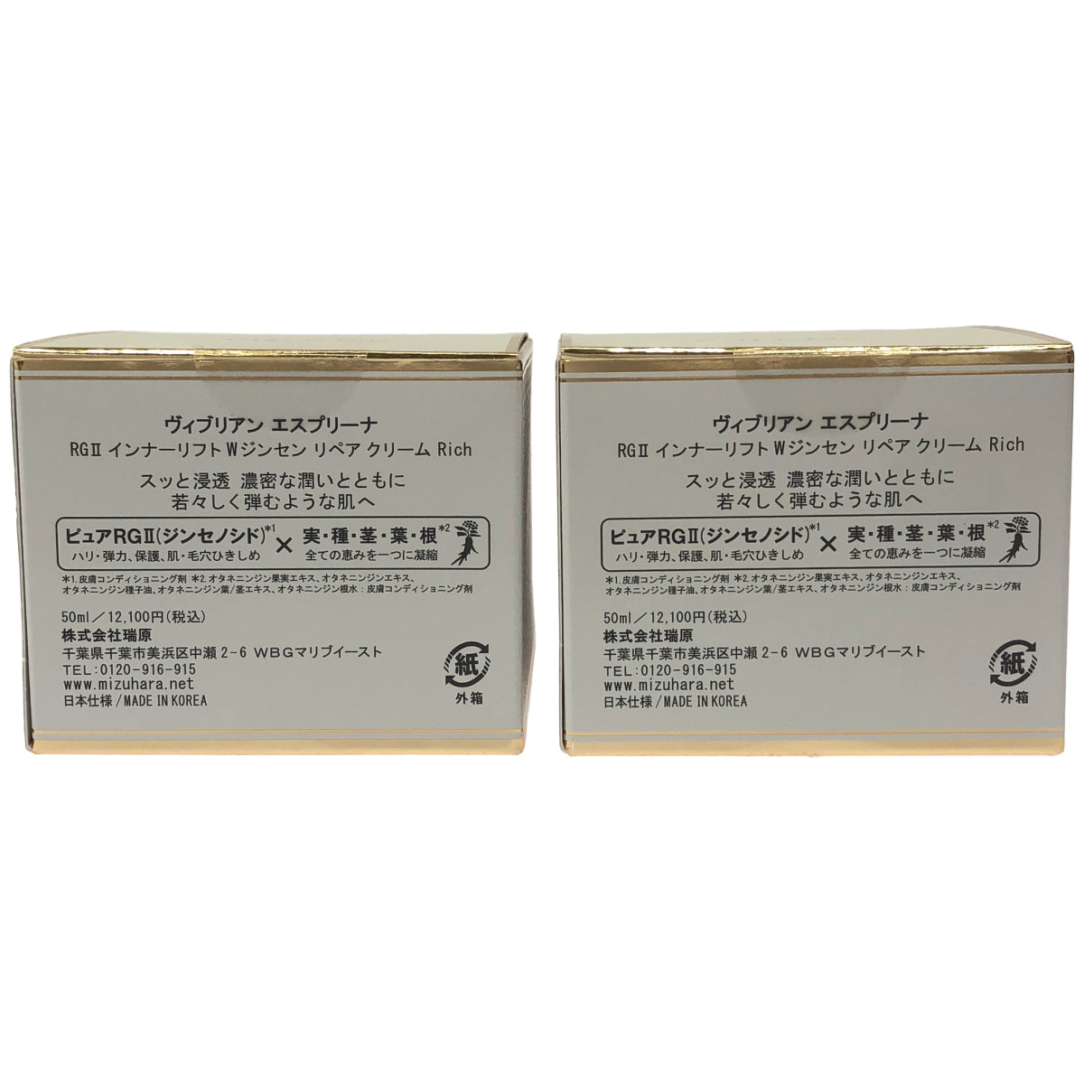 Z000 ヴィブリアン エスプリーナ RG2 インナーリフト Wジンセン リペア クリーム Rich 50ml 計2個セット　ラスト1点！