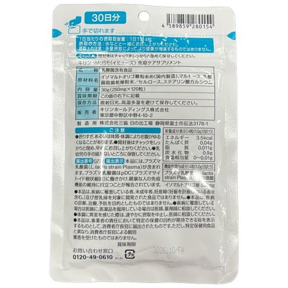 CS75 K iMUSE イミューズ キリン 免疫ケアサプリメント 30日分 120粒 2個セット●賞味期限：2026/10～