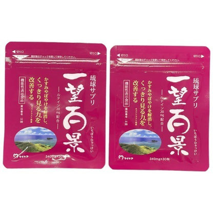 CS65 K 琉球サプリ 一望百景 30粒 2個セット●賞味期限：2026/9～