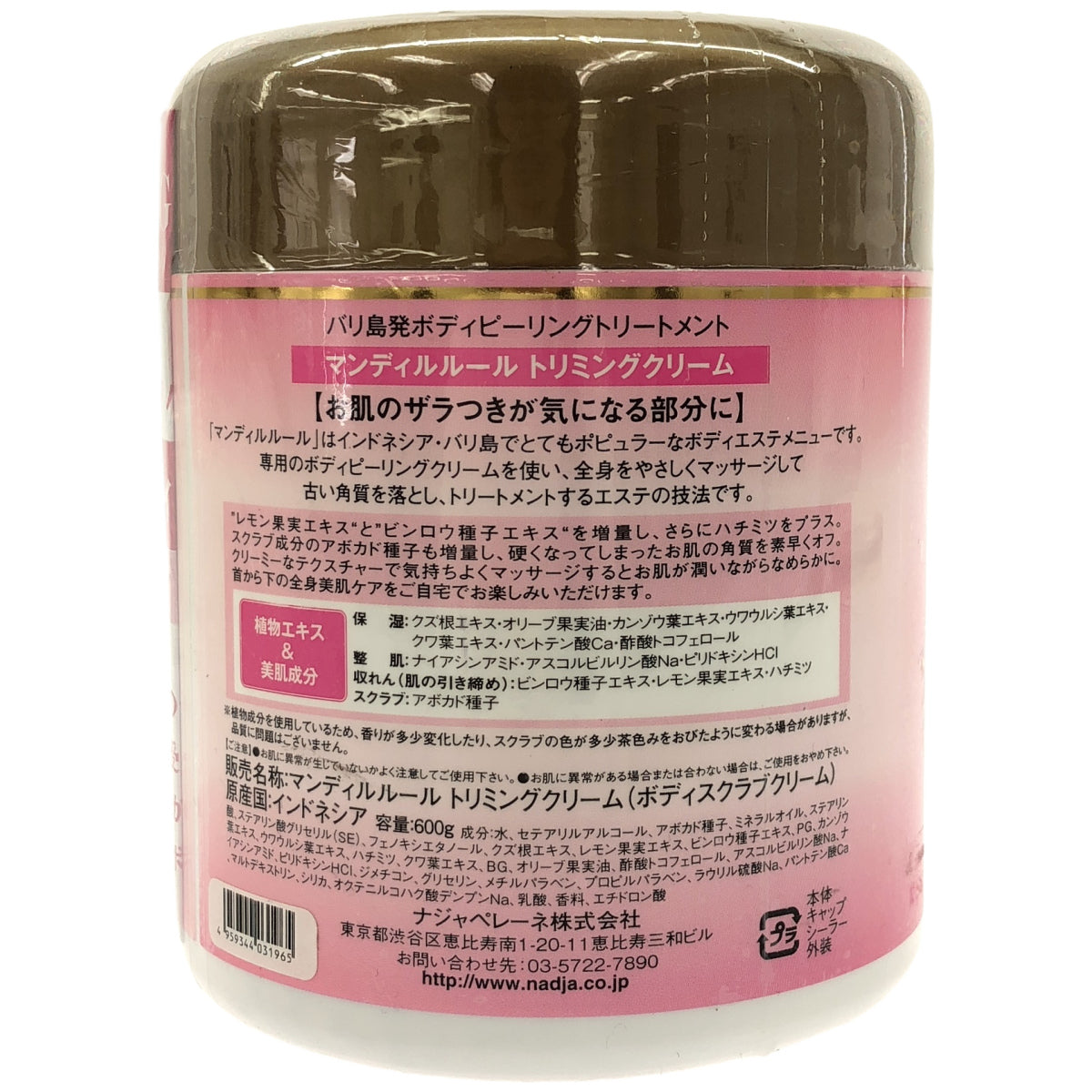 Z000 マンディルルール トリミングクリーム 600g　ラスト1点！