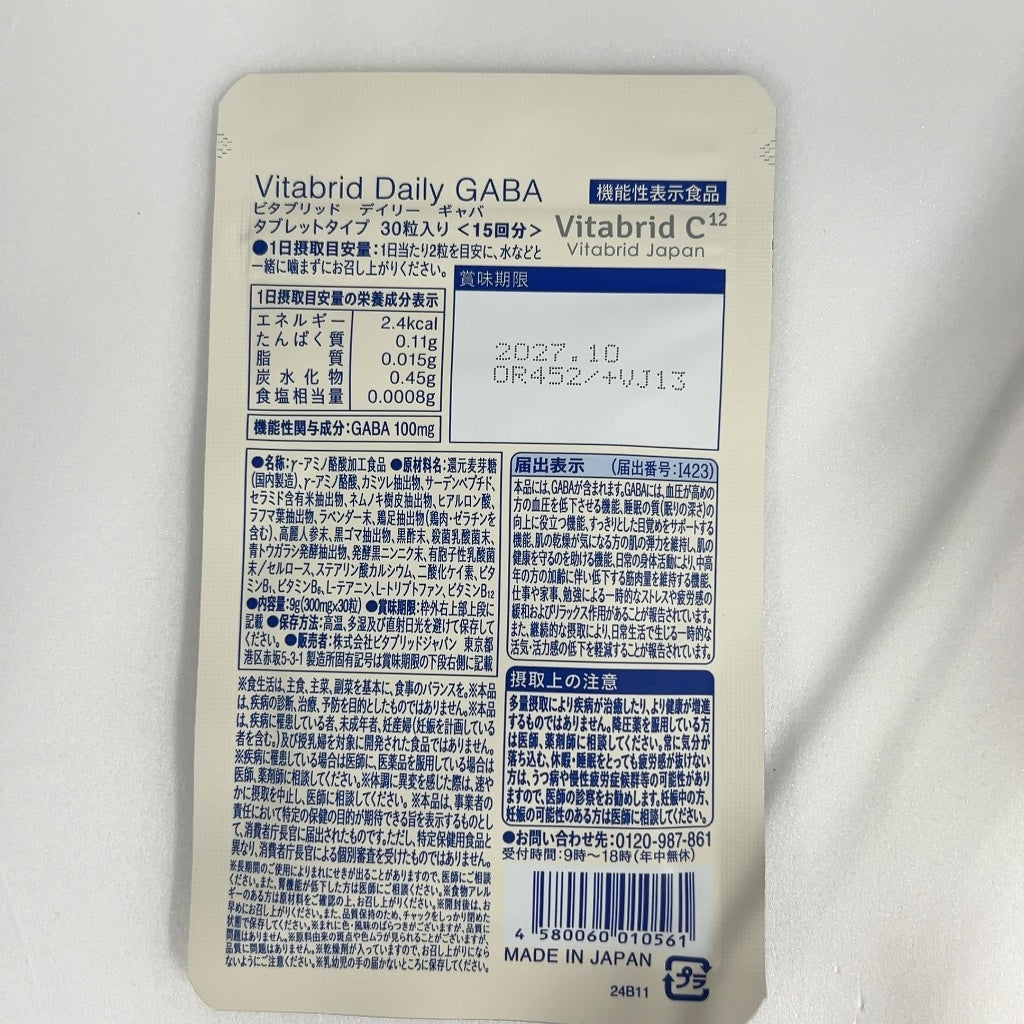 CA35 K ビタブリッド デイリー ギャバ GABA 睡眠の質向上 ストレス緩和 疲労感の軽減 30粒 2袋セット●賞味期限：2027/10～