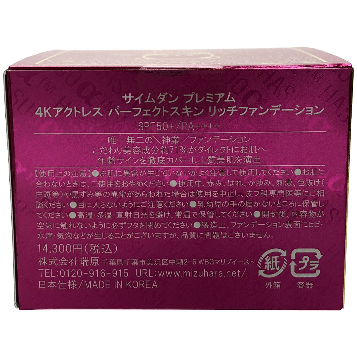 Z000 サイムダン 4Kアクトレス パーフェクトスキン リッチファンデーション  レフィル付 13g & CICAスキンガード UVスティックバーム 30g & 4Kアクトレス パーフェクトスキン リッチファンデーション レフィル 13g 計3個セット　ラスト1点！