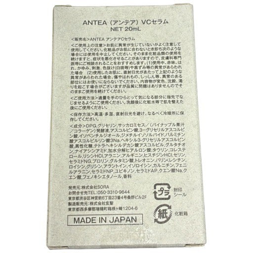 CY05 K ANTEA VCセラム アンテア 美容液 20ml