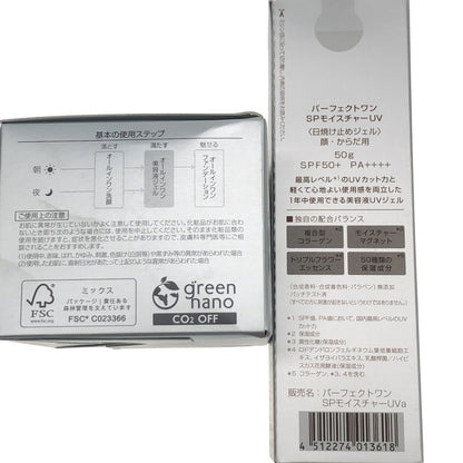 Z000 パーフェクトワン SP モイスチャーUV 50g & 薬用ホワイトニングジェル 75g 2個セット　ラスト1点！