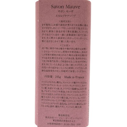 Z000 P.G.C.D. ペー・ジェー・セー・デー Savon Mauveサボン モーヴ スカルプケアソープ 145g　ラスト1点！