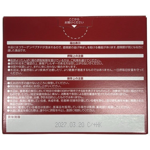 C564 ひざサポートコラーゲン 30袋入り 150g 【箱タイプ】●賞味期限：2027/03/20～