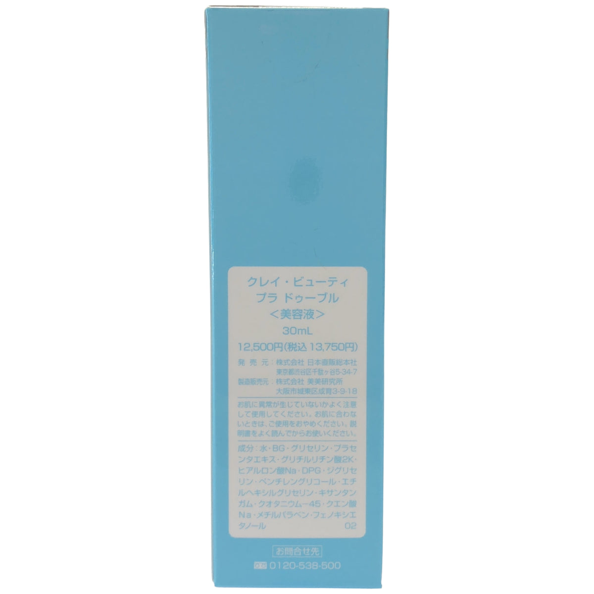 Z000 クレイ・ビューティ　プラドゥーブル　30ml　ラスト1点！